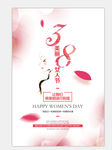 妇女节 38 女生 女神节 海