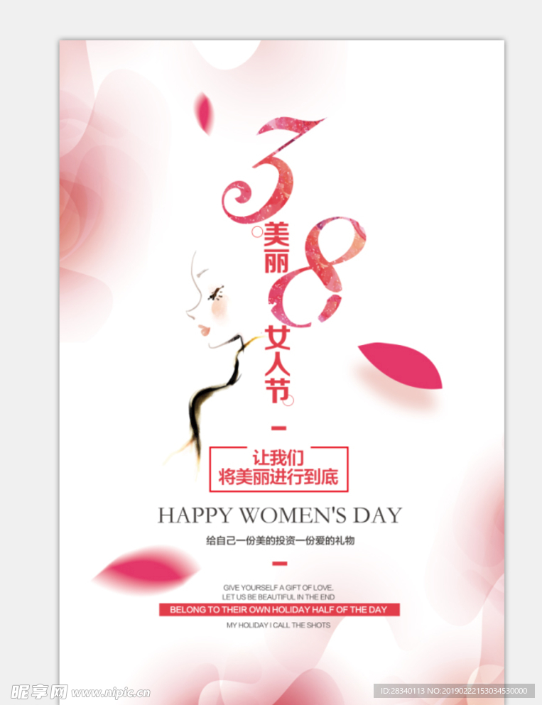妇女节 38 女生 女神节 海