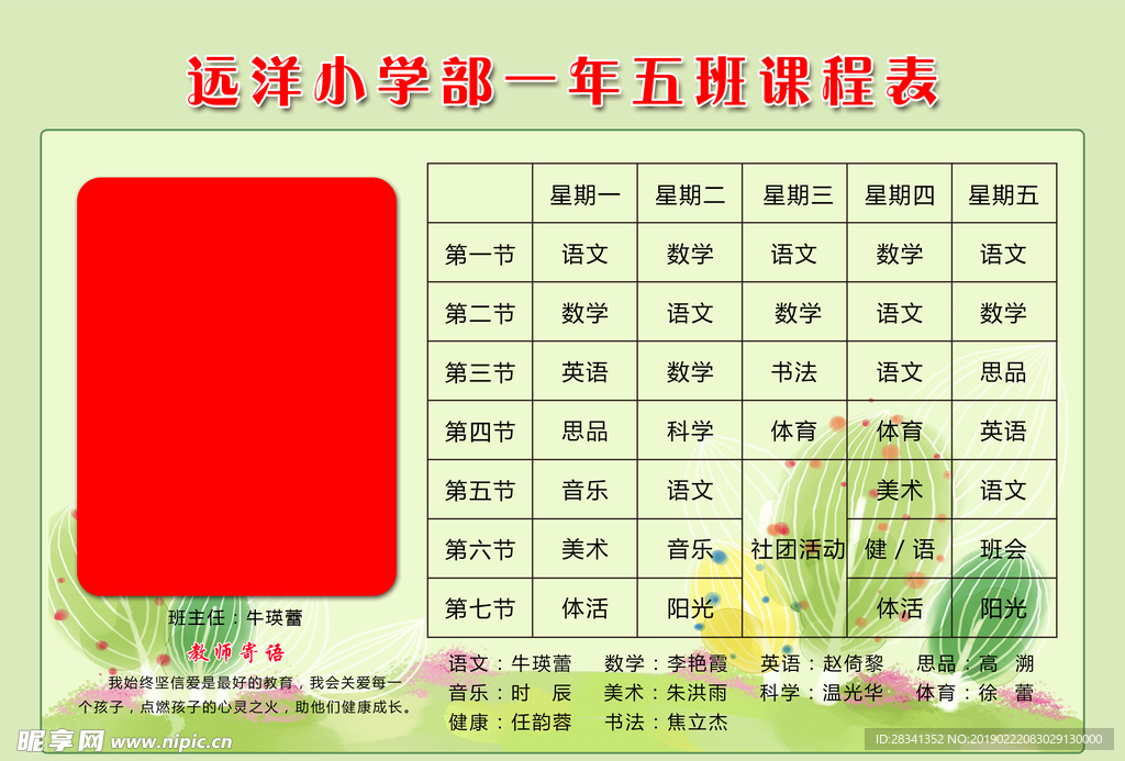 课程表