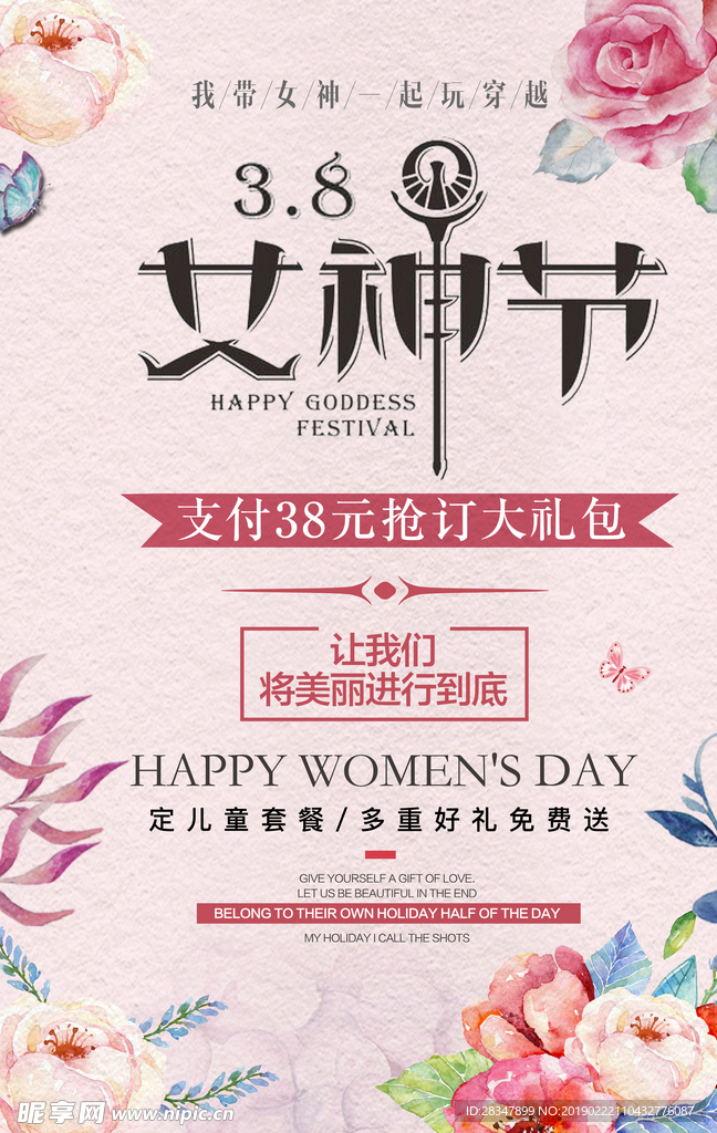 38女神节