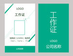 工作证