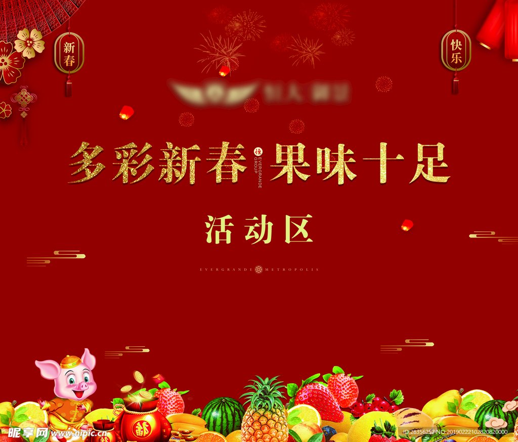 水果活动