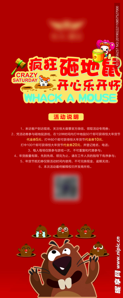 打地鼠