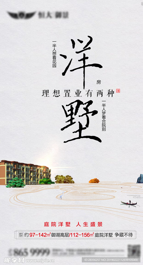 洋墅