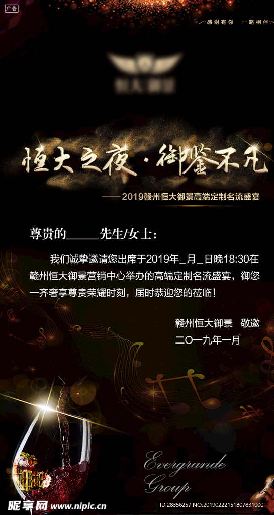 电子邀请函