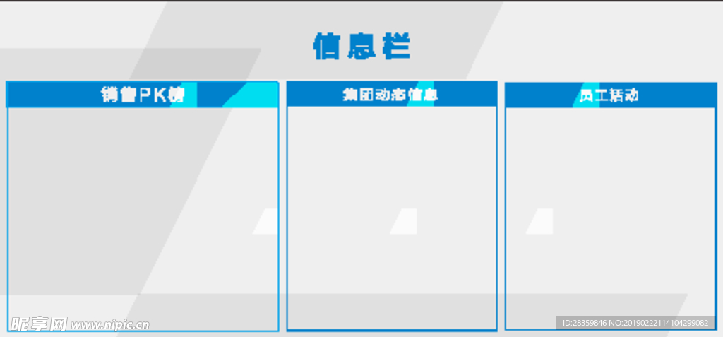 信息栏