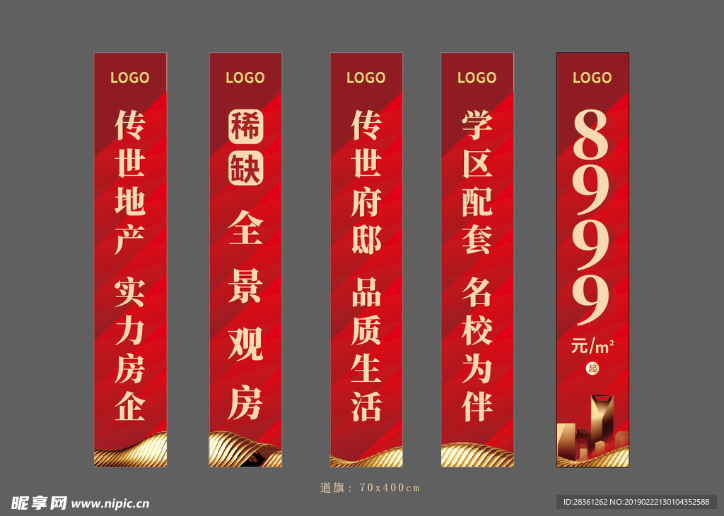 红色地产道旗