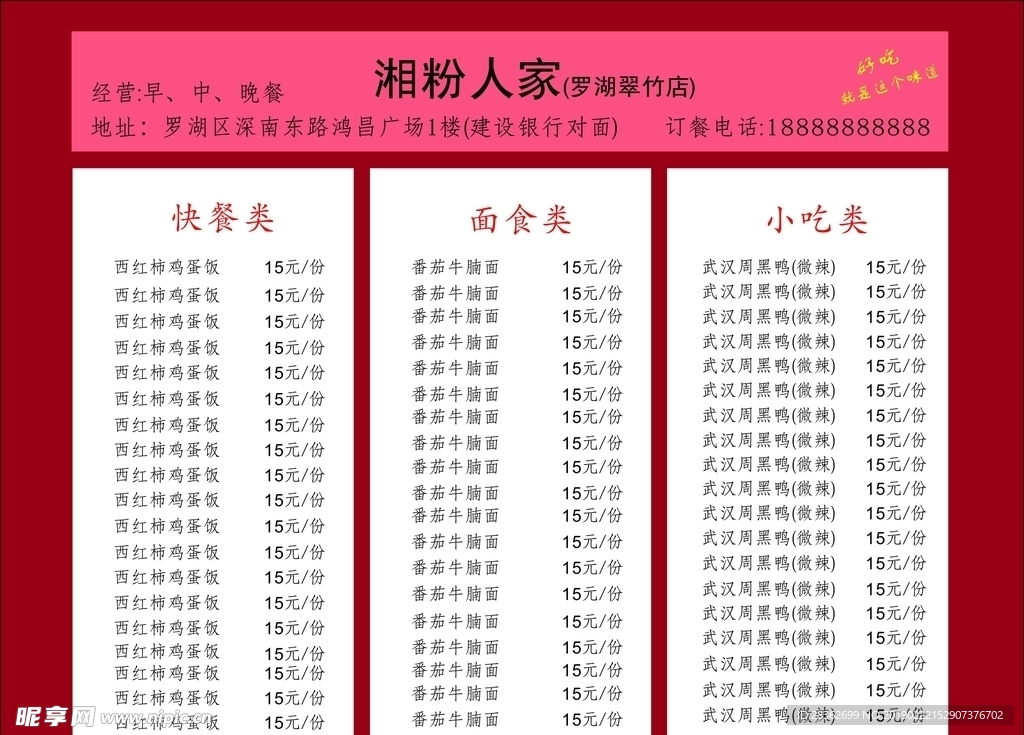 菜单模板