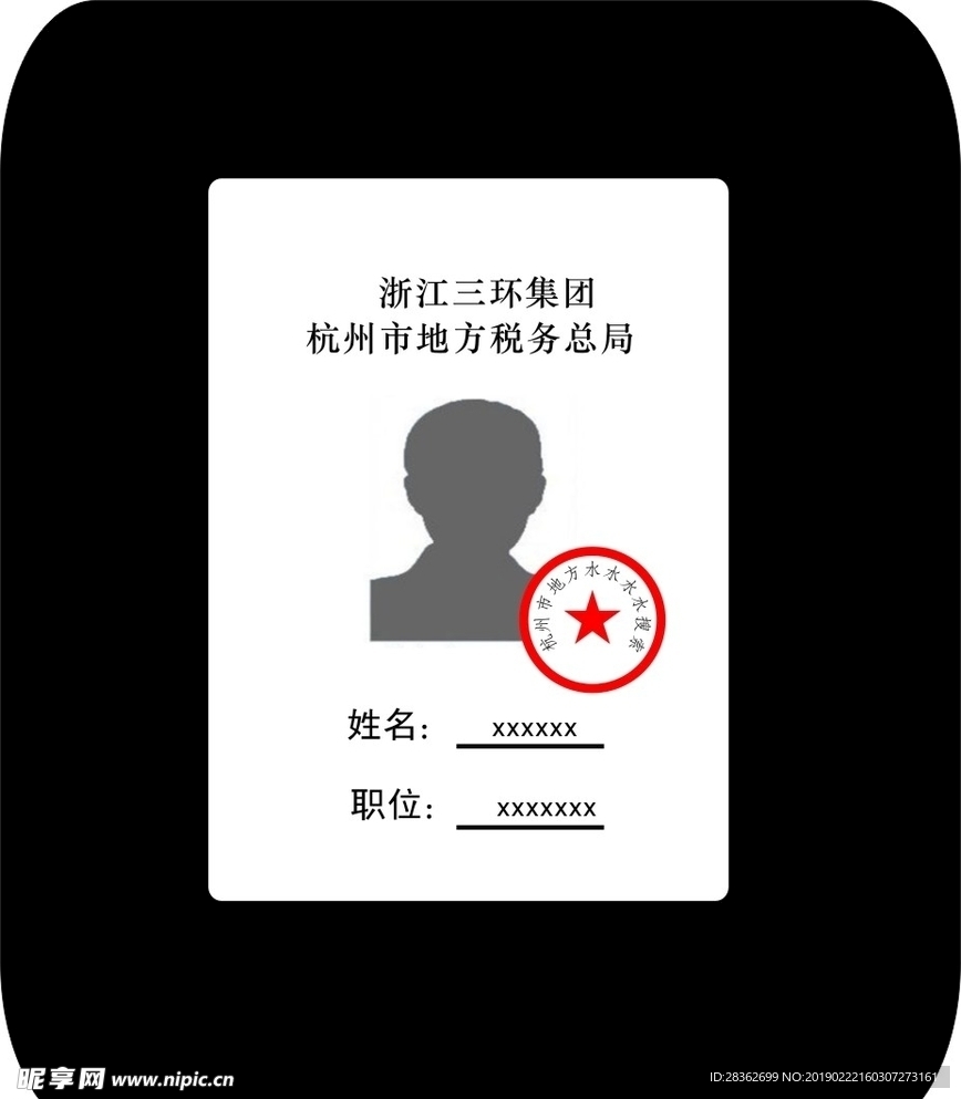 工作证模板