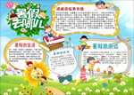 手抄报