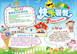 手抄报