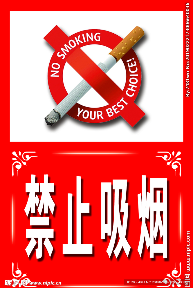学校  禁止吸烟  无烟校园