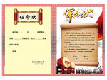 军令状