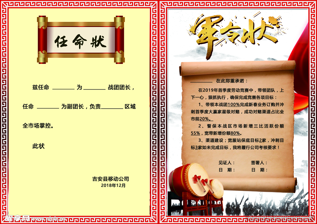 军令状