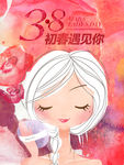 38 妇女节