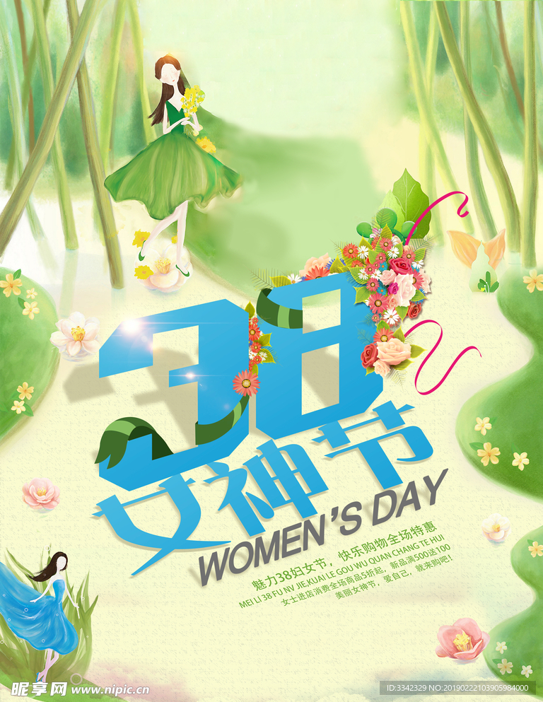 38 妇女节  女神节