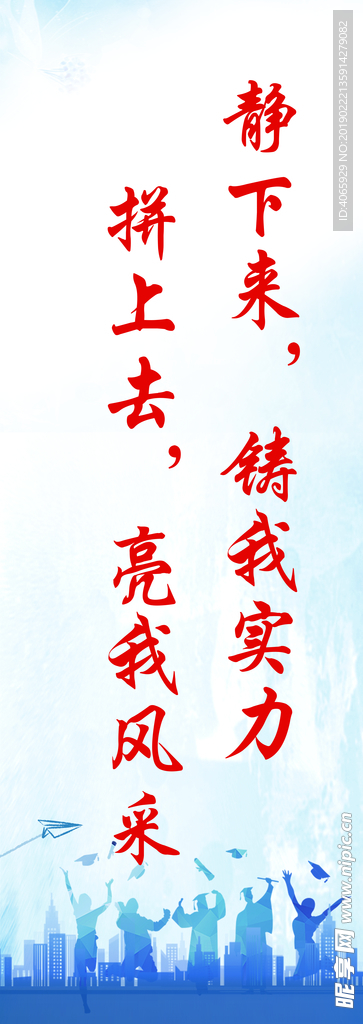 学校标语