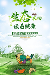 手绘绿色健康有机果蔬生态农场