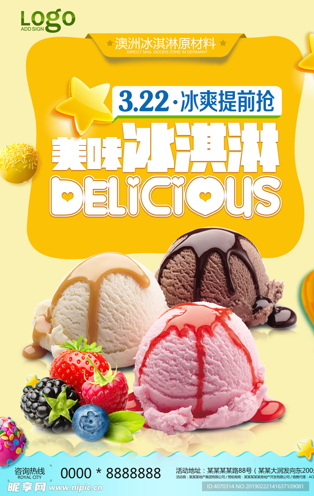 美味冰淇淋休闲美食宣传海报