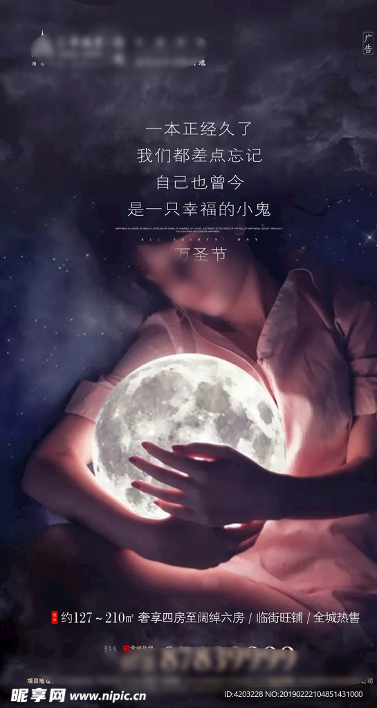 地产万圣节