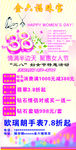 三八珠宝海报