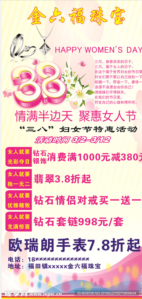 三八珠宝海报