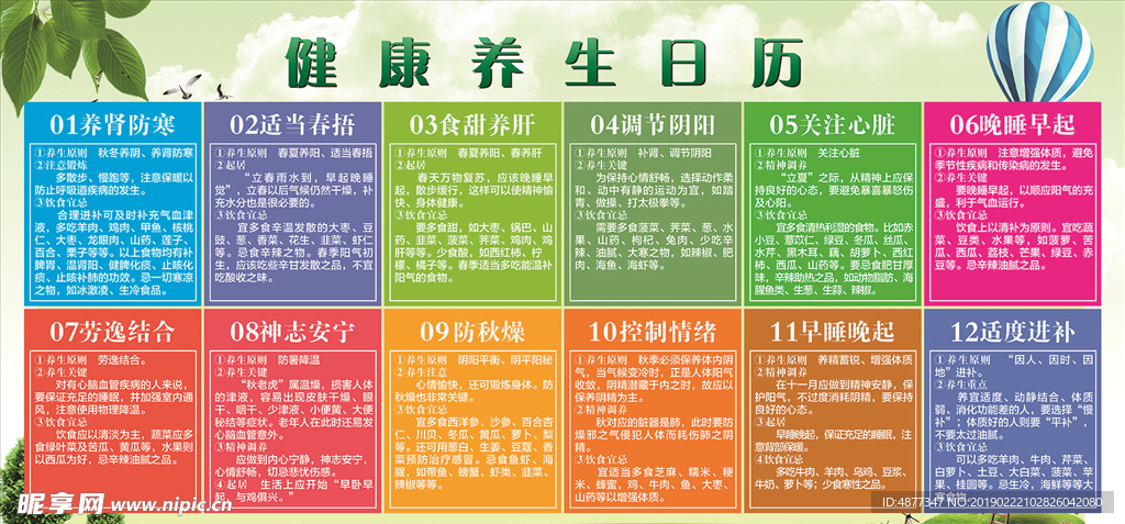 健康养生日历
