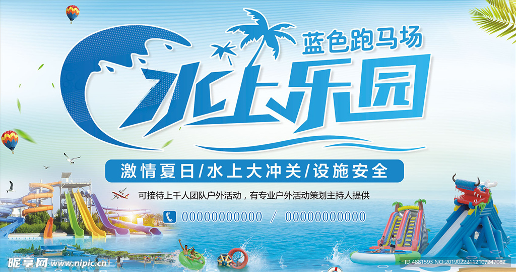 水上乐园