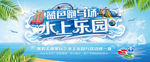 水上乐园