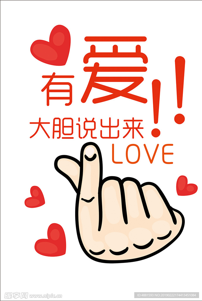 爱心