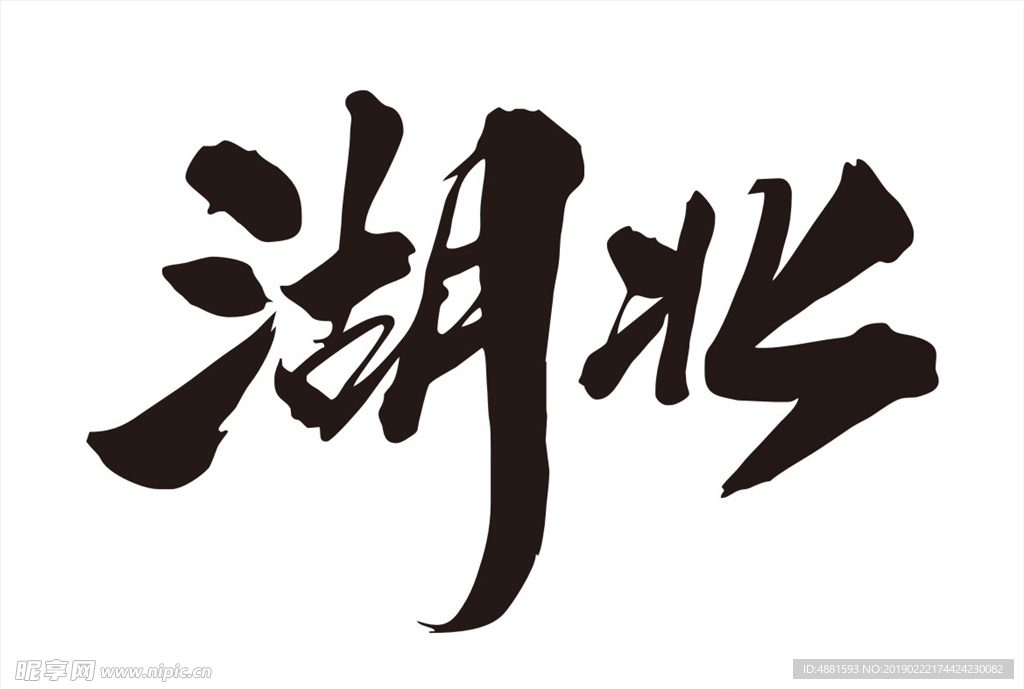 湖北