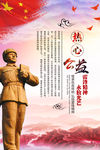 雷锋精神