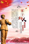 雷锋精神