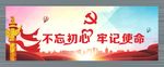 不忘初心