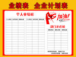 业绩表   企业计划表