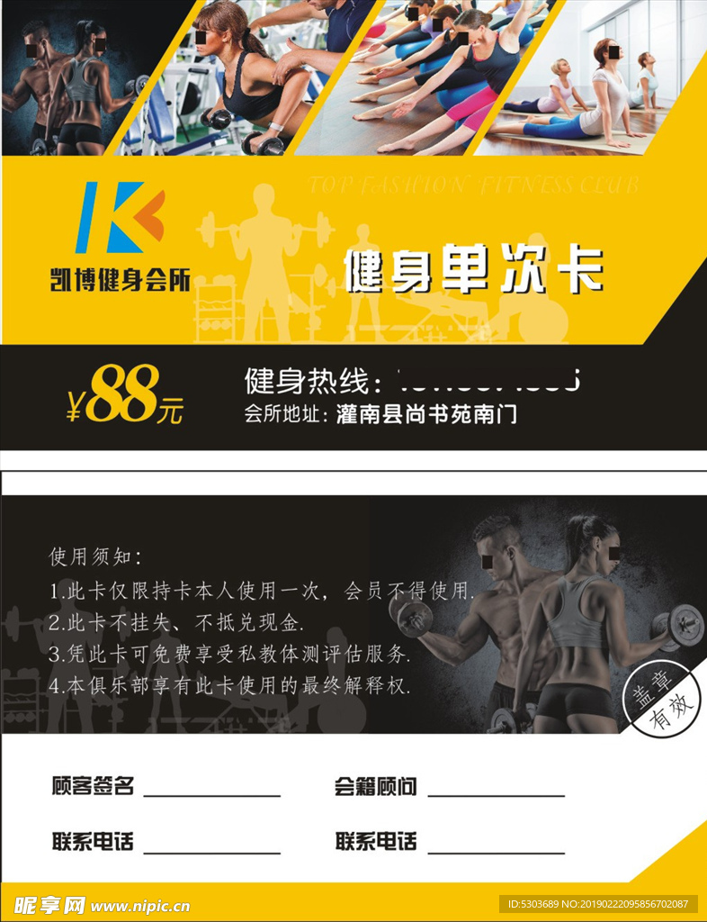 健身卡 健身月卡 健身体验卡