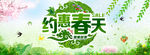 绿色小清新约惠春天淘宝促销海报