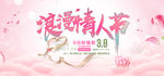 粉色云朵唯美浪漫情人节海报