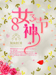 38女神妇女节