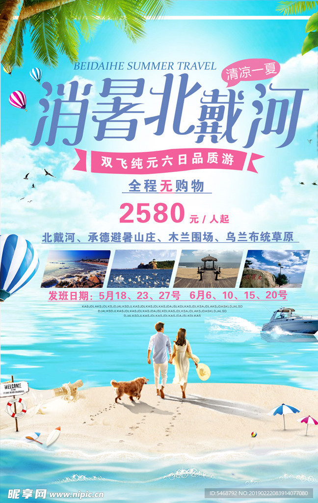 旅游单页