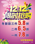 双12限时抢购