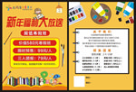 美术宣传单