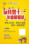玩转双11