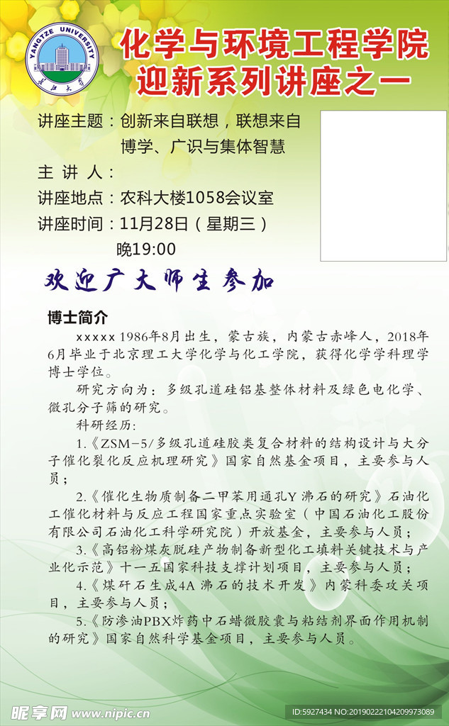 讲座