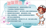 温馨提示