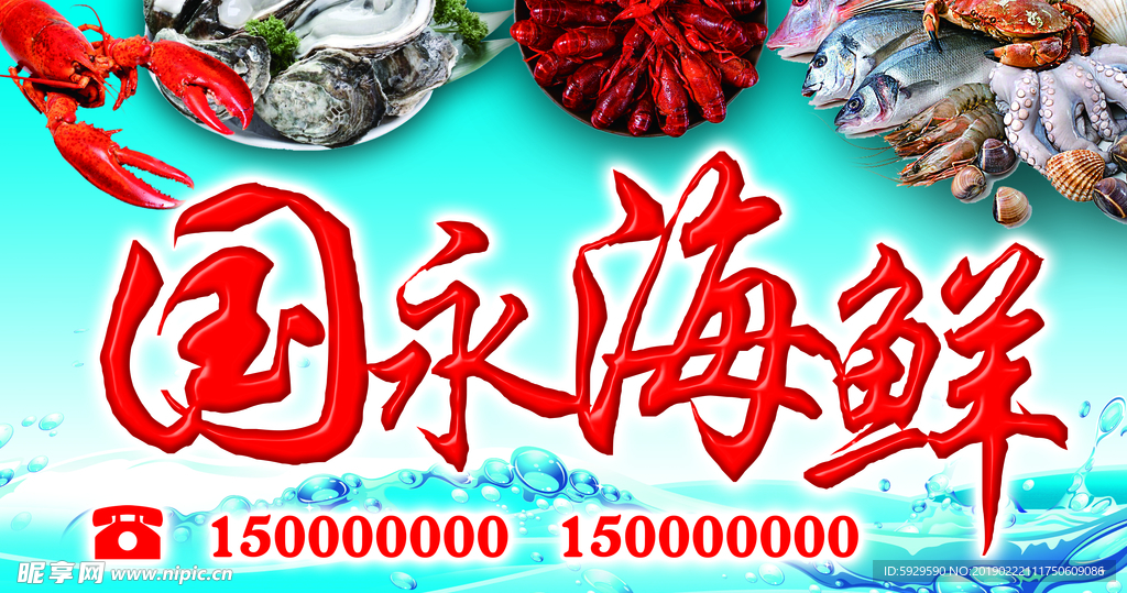 海鲜