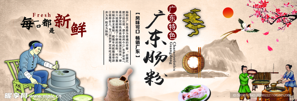广东肠粉展板