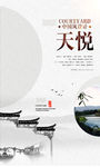 中国风海报
