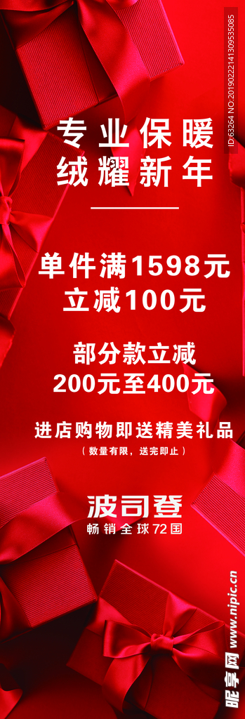 喜庆展架