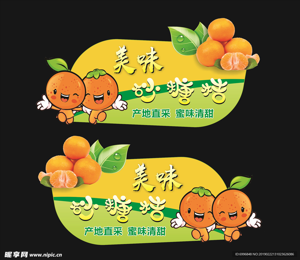 砂糖橘吊牌